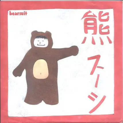 Bearsuit - Stop What You're Doing What You're Doing Is Wrong