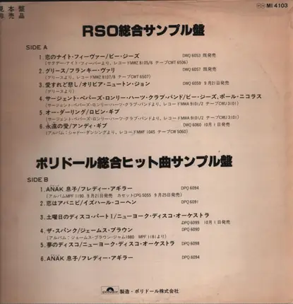 Bee Gees,  Izhar Cohen, The New York Disco Orchestra, a.o. - RSO General Samples