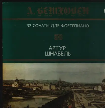 Beethoven - 32 Sonatas For Piano (Set 2)