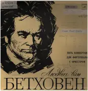 Beethoven - Klavierkonzerte 1-5 / Konzert für Klavier und Orchester