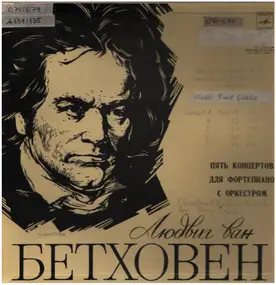 Ludwig Van Beethoven - Klavierkonzerte 1-5 / Konzert für Klavier und Orchester