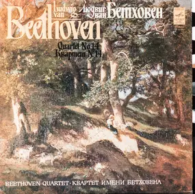 Beethoven Quartet - Quartet No. 14 In C Sharp Minor, Op. 131