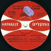 7inch Vinyl Single - Beit Rothschild Singers And Band = Beit Rothschild Singers And Band - Israel Folk Songs