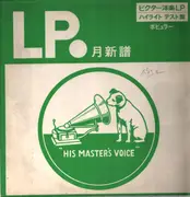 LP - Bell Yuchi; Bobb Rarusuton; a.o - Victor's popular hit songs - No OBI