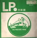 LP - Bell Yuchi; Bobb Rarusuton; a.o - Victor's popular hit songs - No OBI
