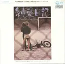 7inch Vinyl Single - Bert Anderssen & His Orchestra - A Swedish Love Story / Would You Like To Be