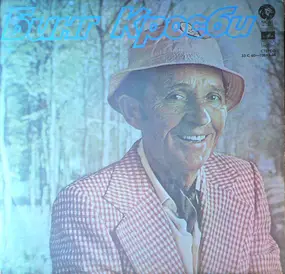 Bing Crosby - Бинг Кросби