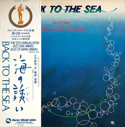 Bingo Miki & The Inner Galaxy Orchestra - Back To The Sea