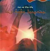 Big Papa Lorenzo - Son Of The Sky