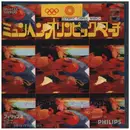 7inch Vinyl Single - Bill Martin & Phil Coulter - Olympic Games March