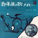 7inch Vinyl Single - Billy Vaughn And His Orchestra - Pearly Shells (Popo O Ewa) / Maybe