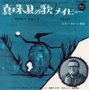 Billy Vaughn And His Orchestra - Pearly Shells (Popo O Ewa) / Maybe
