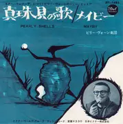 7inch Vinyl Single - Billy Vaughn And His Orchestra - Pearly Shells (Popo O Ewa) / Maybe