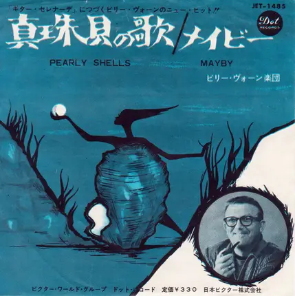 Billy Vaughn And His Orchestra - Pearly Shells (Popo O Ewa) / Maybe