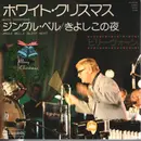 7inch Vinyl Single - Billy Vaughn - White Christmas