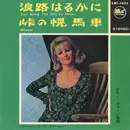 7inch Vinyl Single - Billy Vaughn - 浪路はるかに (Sail Along The Silv'ry Moon)