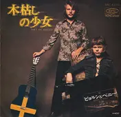 Ulvaeus & Andersson - She's My Kind Of Girl (Inga Theme)