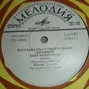 7inch Vinyl Single - Bob Callaghan Orchestra - Вокально-инструментальный Ансамбль Боба Каллачана