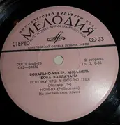 7inch Vinyl Single - Bob Callaghan Orchestra - Вокально-инструментальный Ансамбль Боба Каллачана - Blue and white cover edition