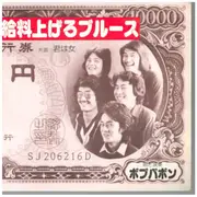 7inch Vinyl Single - Bob Babon - Pay Raise Blues