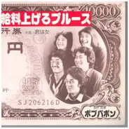 Bob Babon - Pay Raise Blues