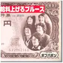 7inch Vinyl Single - Bob Babon - Pay Raise Blues