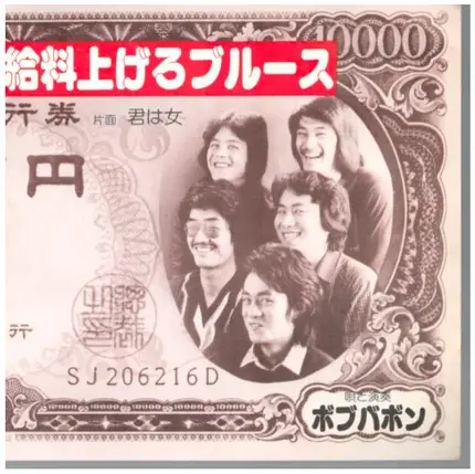 Bob Babon - Pay Raise Blues