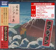Bob Dylan - Japanese Singles Collection