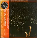 Double LP - Bob Dylan / The Band - Before The Flood - + OBI, insert