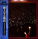 Double LP - Bob Dylan / The Band - Before The Flood - Gatefold