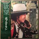 LP - Bob Dylan - Desire