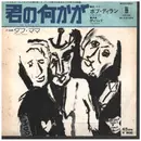 7inch Vinyl Single - Bob Dylan - Something There Is About You / Tough Mama