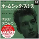 7inch Vinyl Single - Bob Dylan - Subterranean Homesick Blues - pink vinyl, mono