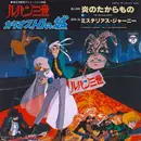 7inch Vinyl Single - Bobby / You & The Explosion Band - ルパン三世 カリオストロの城