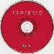 CD - Bocephus King - All Children Believe In Heaven