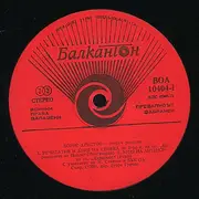 LP - Boris Christoff - Оперен Рецитал