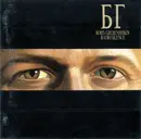 CD - Boris Grebenshikov - Radio Silence
