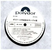 LP - Boro / 野口五郎 = Goro Noguchi / Kenji Sawada / 加藤登紀子 = Tokiko Kato / 豊島たづみ = Tazumi Toyoshima a.o. - Polydor Compilation of Japanese Pop/Rock 1980 - Rare