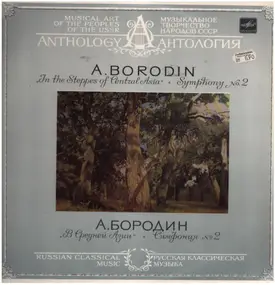 Alexander Borodin - In the Steppes of Central Asia Symphony No. 2