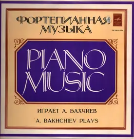 Alexander Borodin - Фортепианные Произведения