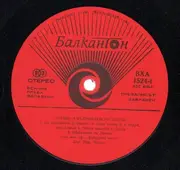 LP - Botevi i Vǎzroždenski Pesni - Hajduška Pesen