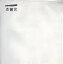 12inch Vinyl Single - Bounce Inc. Featuring DJ HS - Scratching