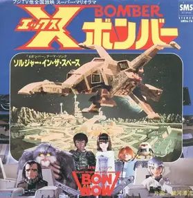 Bow Wow - X-Bomber: Soldier In Space
