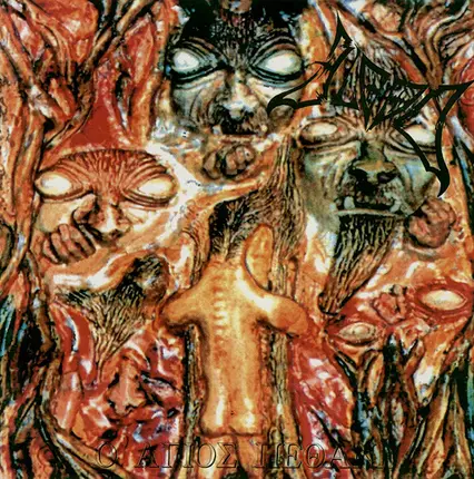 Blood - Ο Άγιος Πέθανε