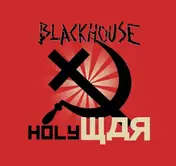 Blackhouse - HOLY WAR (REWORKED 2012)