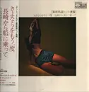 LP - Blue Night Allstars = ブルーナイト・オールスターズ - Sayonara wo Mouichido - OBI, Gatefold