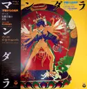Double LP - Bskan-goal スピトク寺 - マンダラ［宇宙からの肉声］スピトク寺護法尊供養祭 - OBI and Insert included.