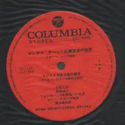 Double LP - Bskan-goal スピトク寺 - マンダラ［宇宙からの肉声］スピトク寺護法尊供養祭 - OBI and Insert included.