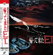 Soundtrack - E.T. (Brother From Space)