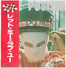 LP - Brown Rice - O.S.T. / Pole Position F1-GP - + INSERT, obi